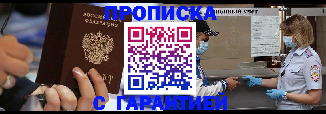 прописка 2025 в Красноуральске